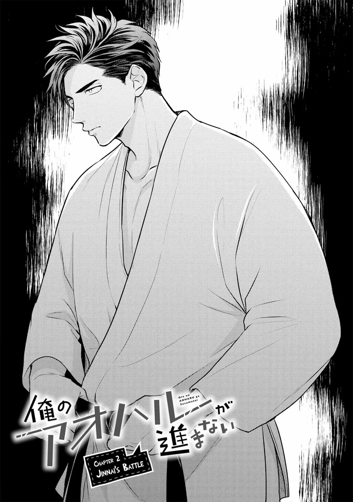 Ore no Aoharu ga Susumanai Chapter 2 page 2 - 