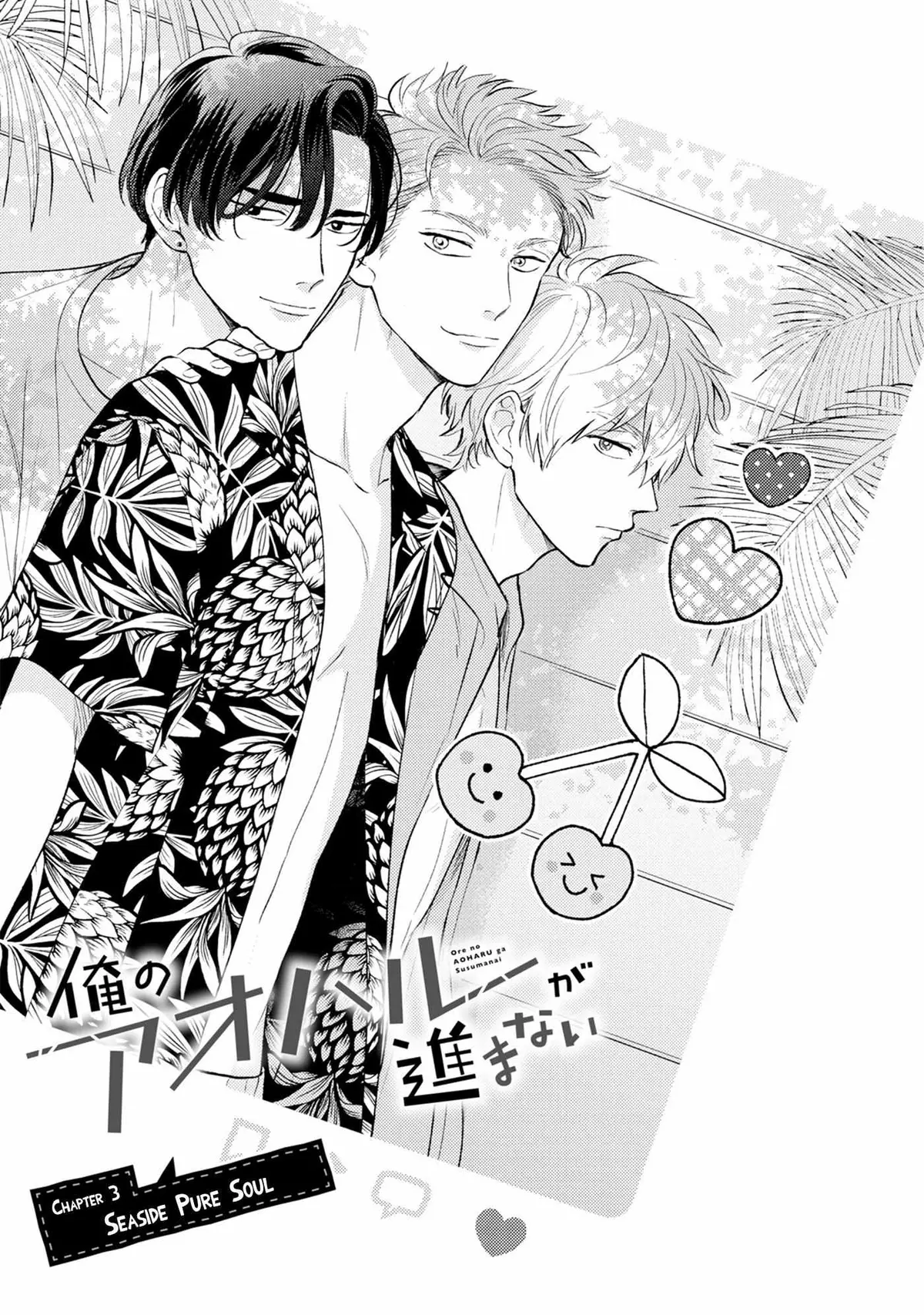 Ore no Aoharu ga Susumanai Chapter 3 page 2 - 