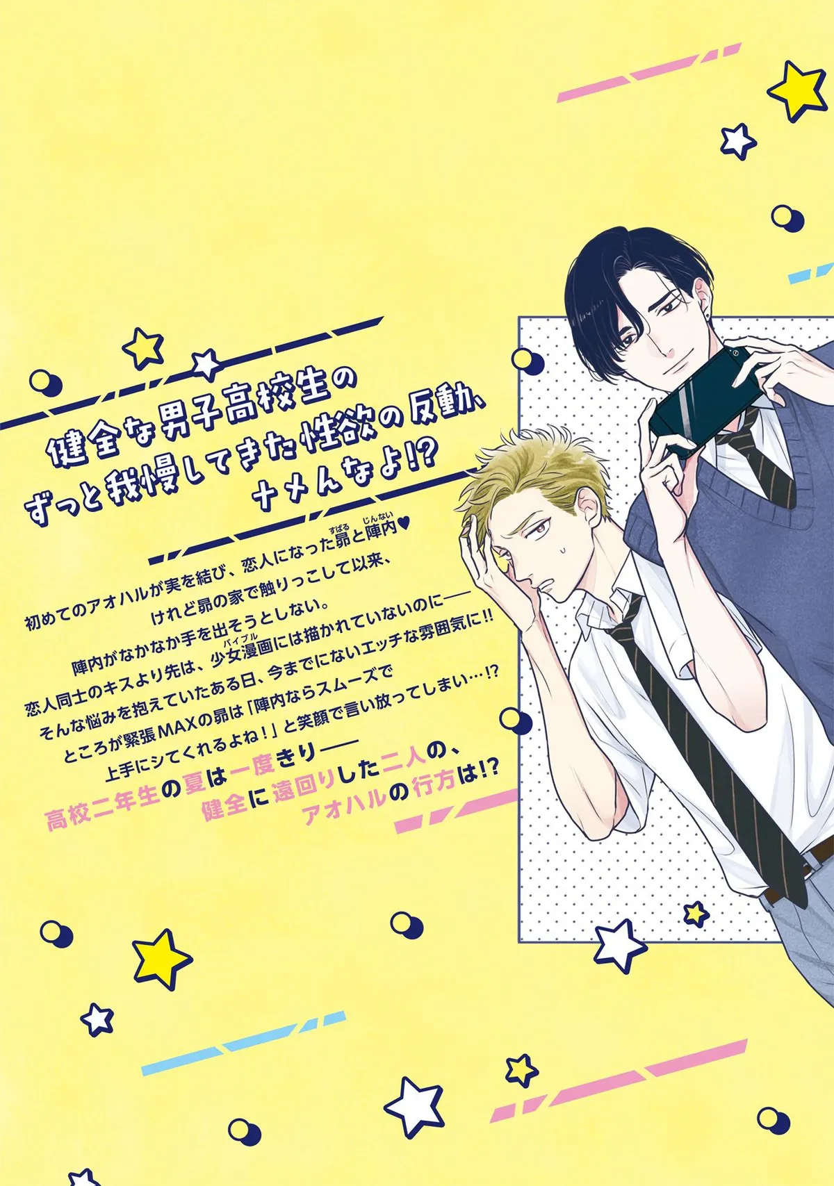 Ore no Aoharu ga Susumanai Chapter 5.5 page 19 - 