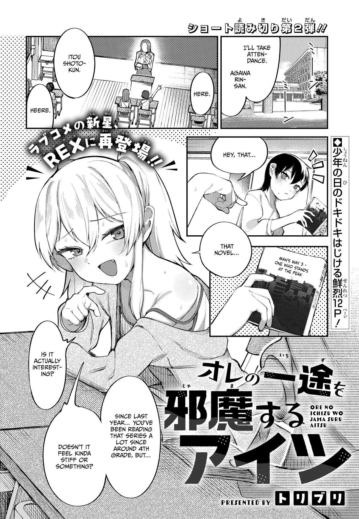 Ore no Ichizu o Jama Suru Aitsu Chapter 0 page 1 - 