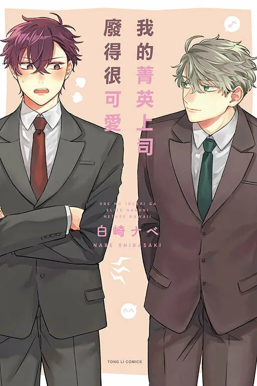 Ore no Joshi ga Elite nano ni Hetare Kawaii Chapter 11 page 1 - 