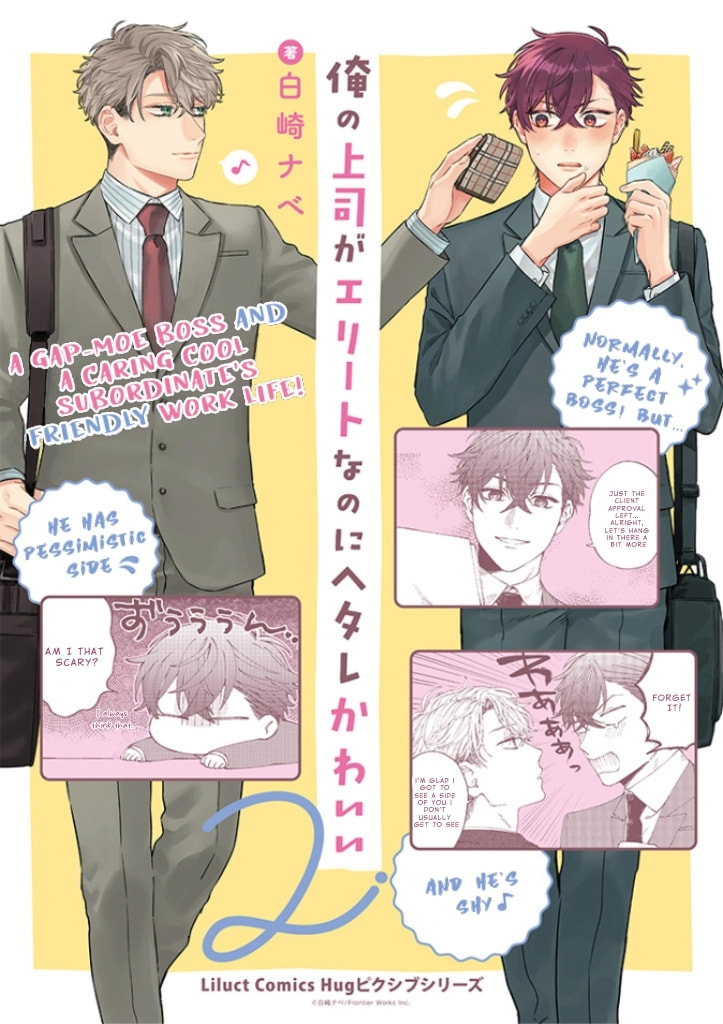 Ore no Joshi ga Elite nano ni Hetare Kawaii Chapter 14 page 1 - 