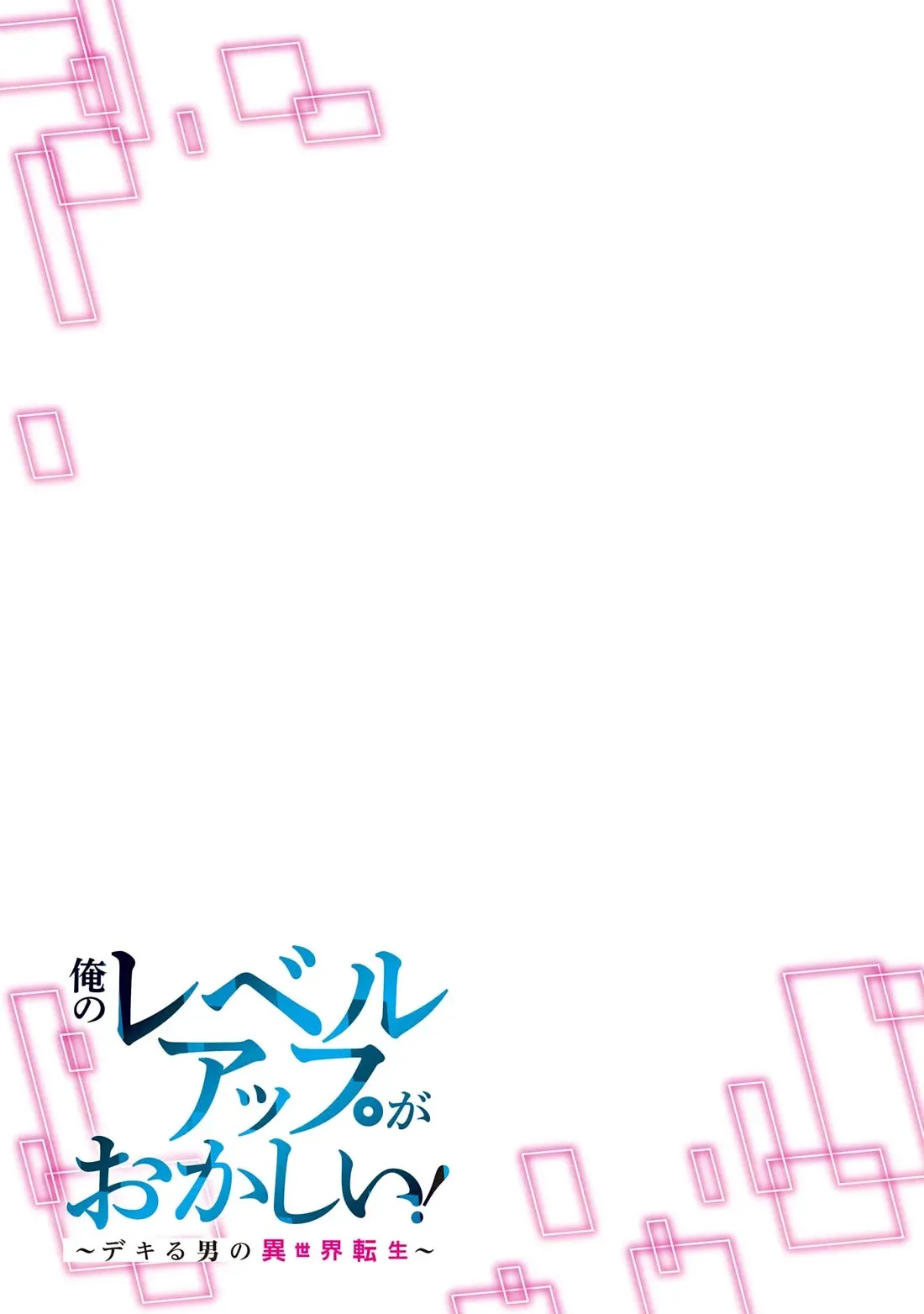 Ore no Level Up ga Okashi! ~ Dekiru Otoko no Isekai Tensei Chapter 16 page 17 - 