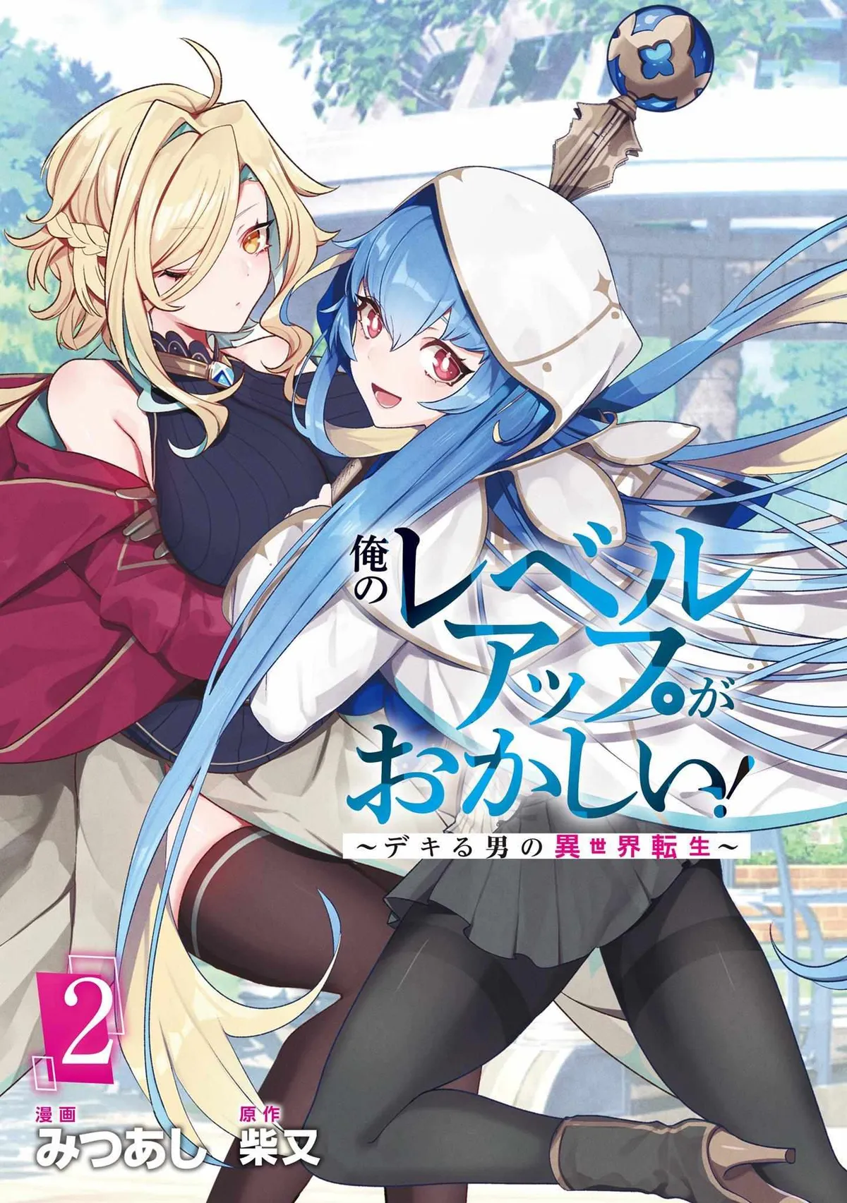 Ore no Level Up ga Okashi! ~ Dekiru Otoko no Isekai Tensei Chapter 9 page 2 - 