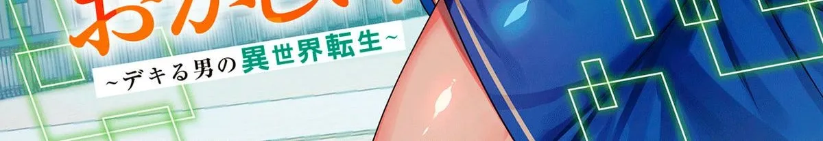 Ore no Level Up ga Okashii! ~Dekiru Otoko no Isekai Tensei~ Chapter 29 page 2 - 