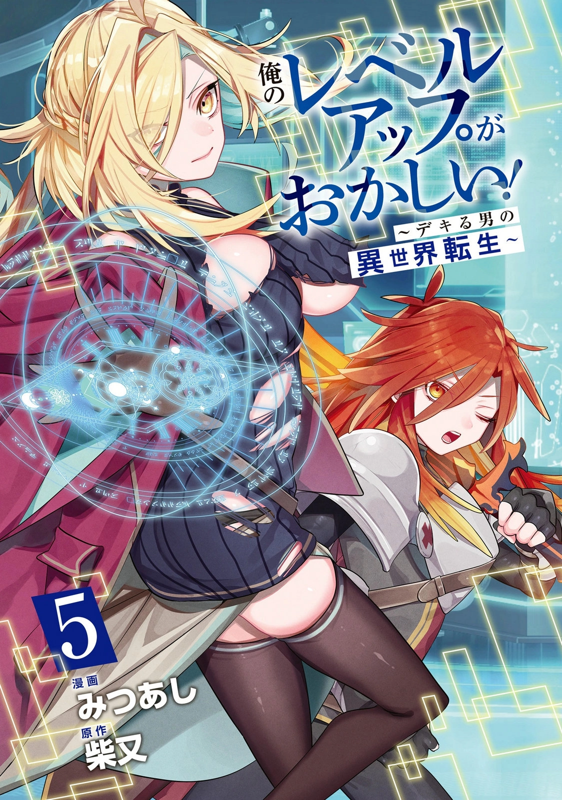 Ore no Level Up ga Okashii! ~Dekiru Otoko no Isekai Tensei~ Chapter 39 page 1 - 