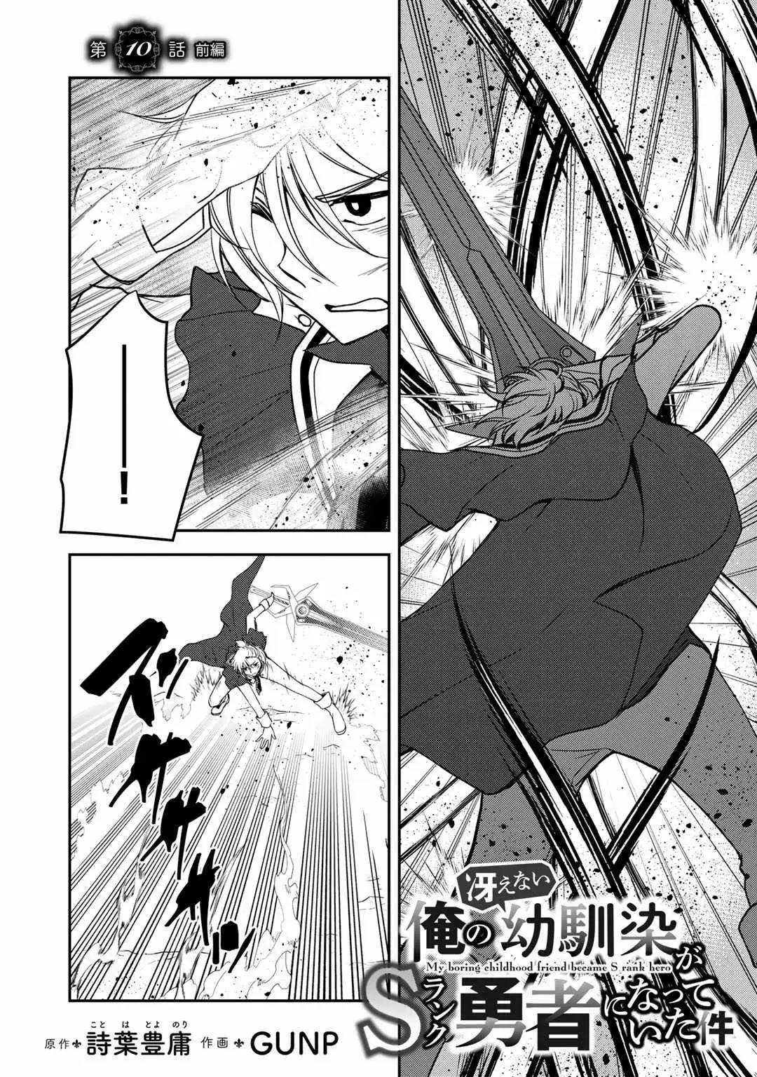 Ore no Saenai Osananajimi ga S-Rank Yuusha ni Natteita Ken Chapter 10 page 2 - 