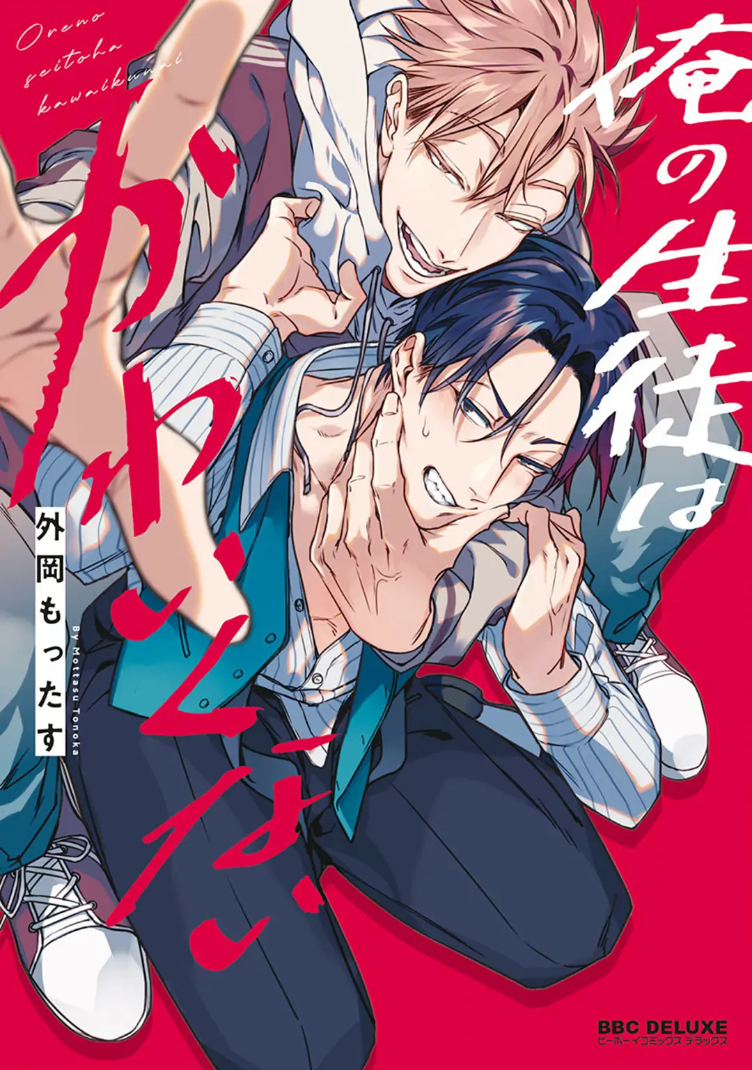 Ore no Seito wa Kawaikunai Chapter 1 page 2 - 