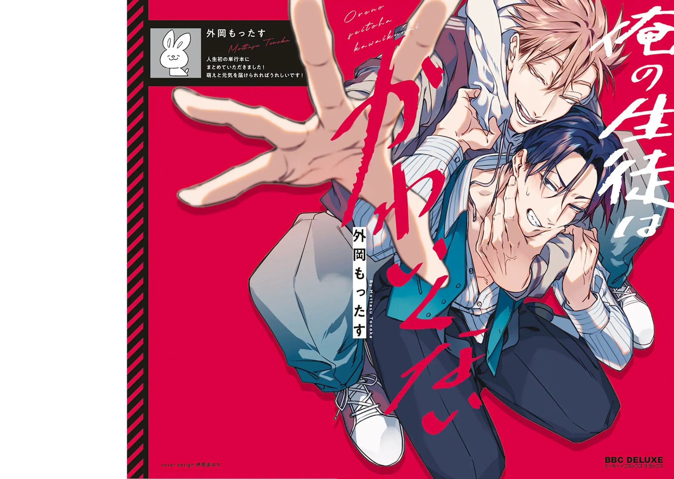 Ore no Seito wa Kawaikunai Chapter 1 page 4 - 