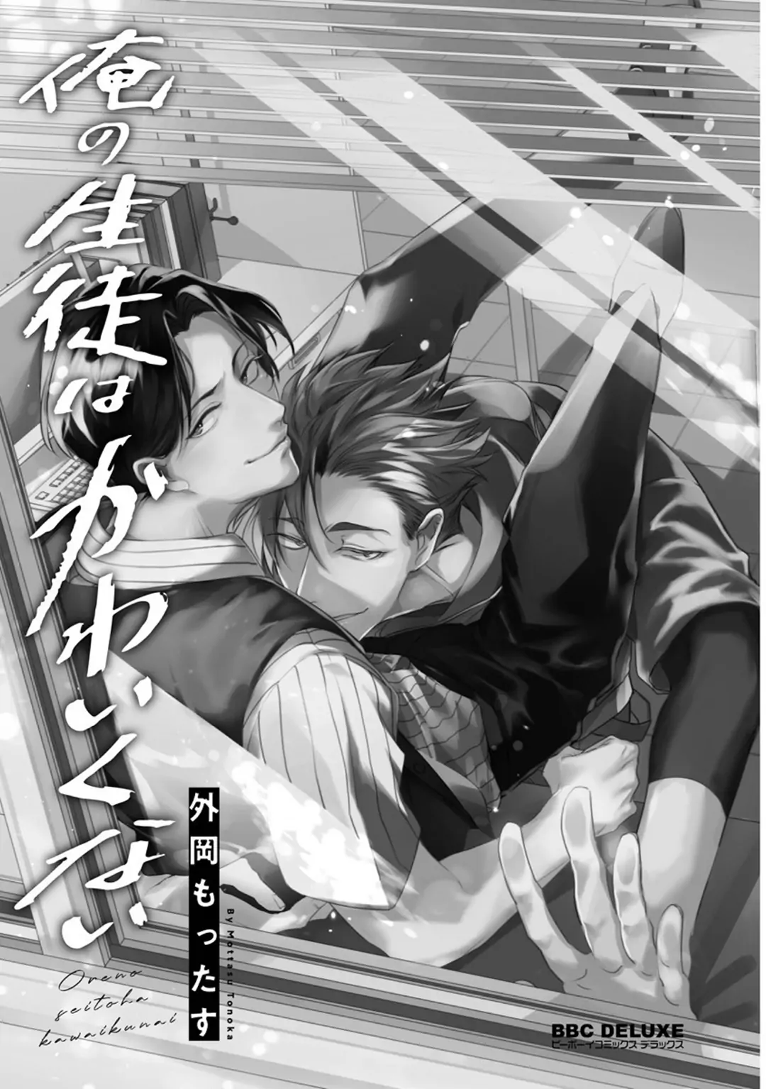 Ore no Seito wa Kawaikunai Chapter 1 page 5 - 