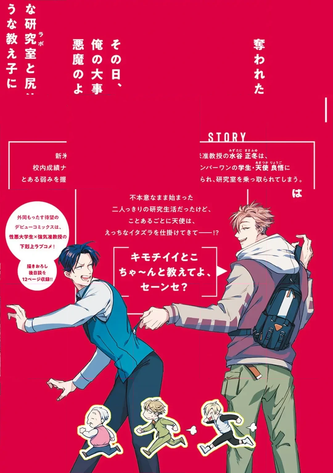 Ore no Seito wa Kawaikunai Chapter 5.5 page 20 - 