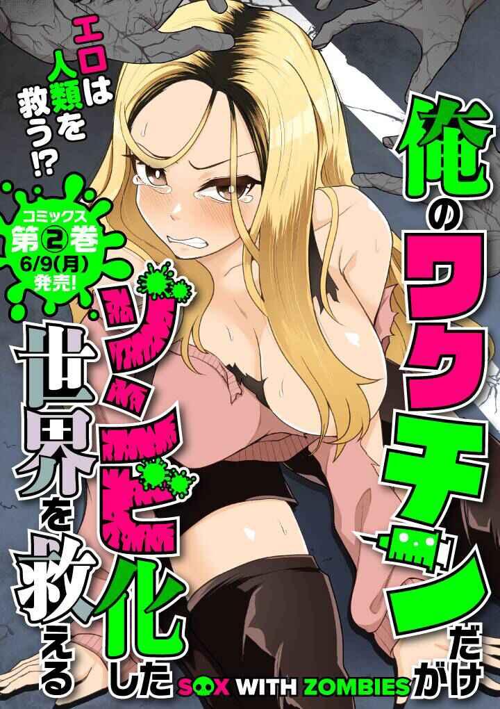 Ore no Vaccine dake ga Zombie shita Sekai wo Sukueru Chapter 24 page 1 - 