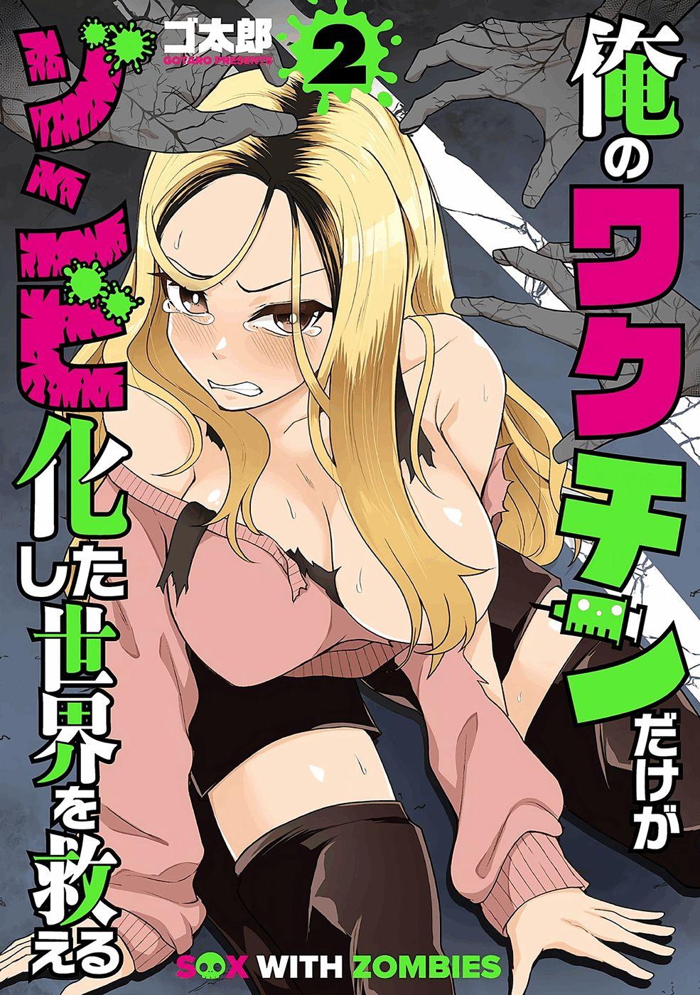 Ore no Vaccine dake ga Zombie shita Sekai wo Sukueru Chapter 8 page 2 - 