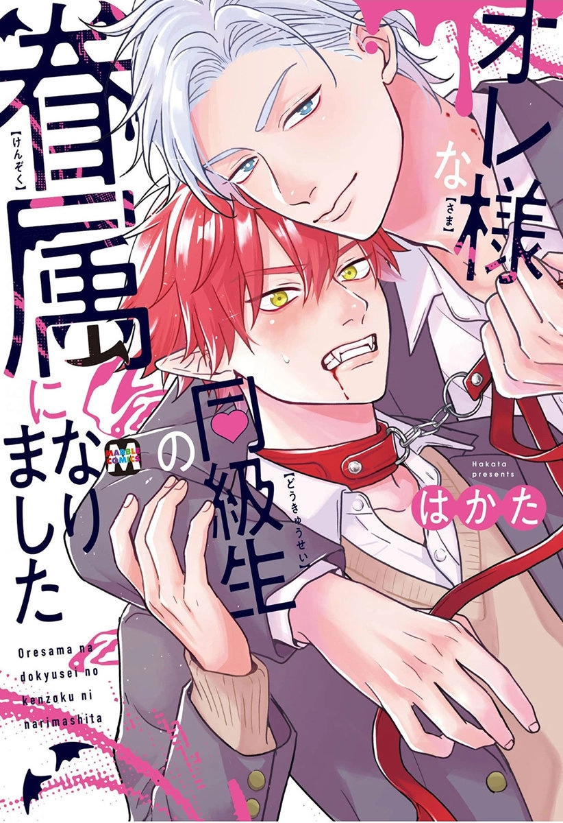 Ore-sama na Doukyuusei no Kenzoku ni Narimashita Chapter 1 page 2 - 