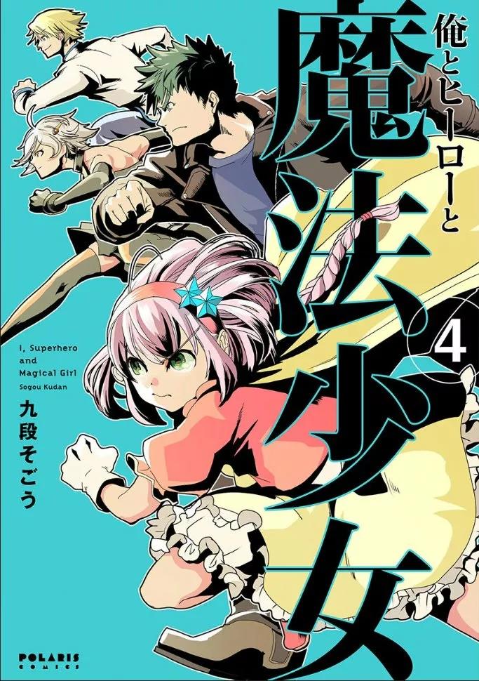 Ore to Hero to Mahou Shoujo Chapter 19 page 2 - 