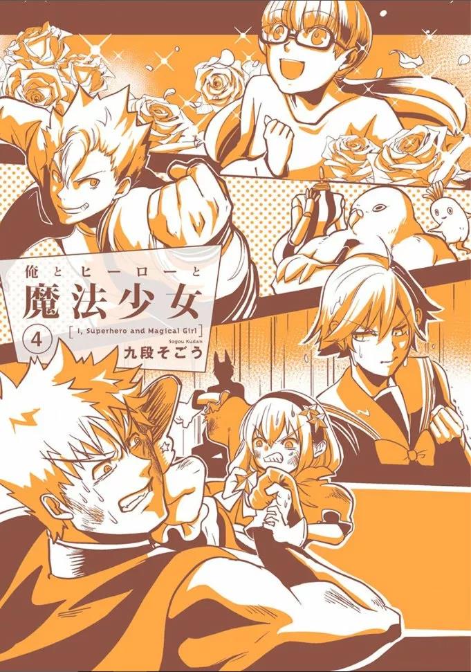 Ore to Hero to Mahou Shoujo Chapter 19 page 3 - 