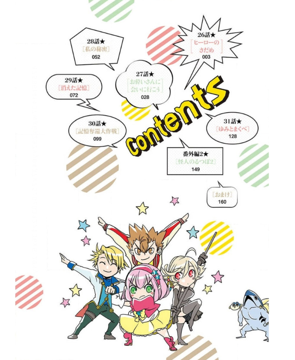 Ore to Hero to Mahou Shoujo Chapter 26 page 3 - 