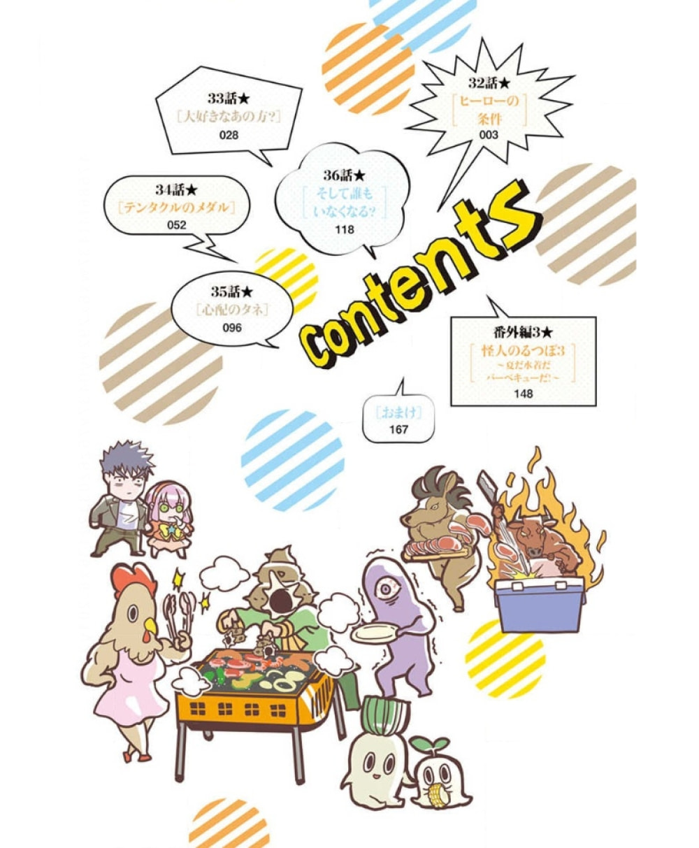 Ore to Hero to Mahou Shoujo Chapter 32 page 3 - 