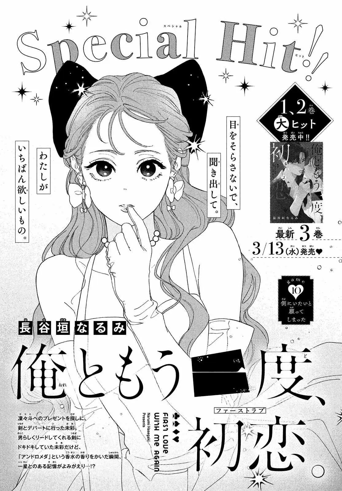 Ore to Mou Ichido, Hatsukoi Chapter 10 page 2 - 