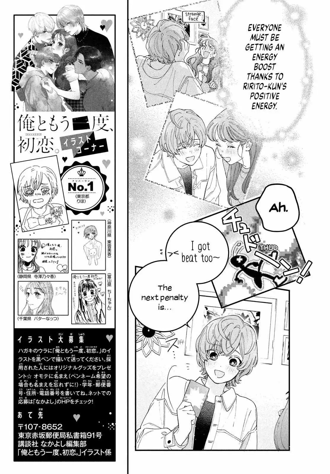 Ore to Mou Ichido, Hatsukoi Chapter 11 page 12 - 
