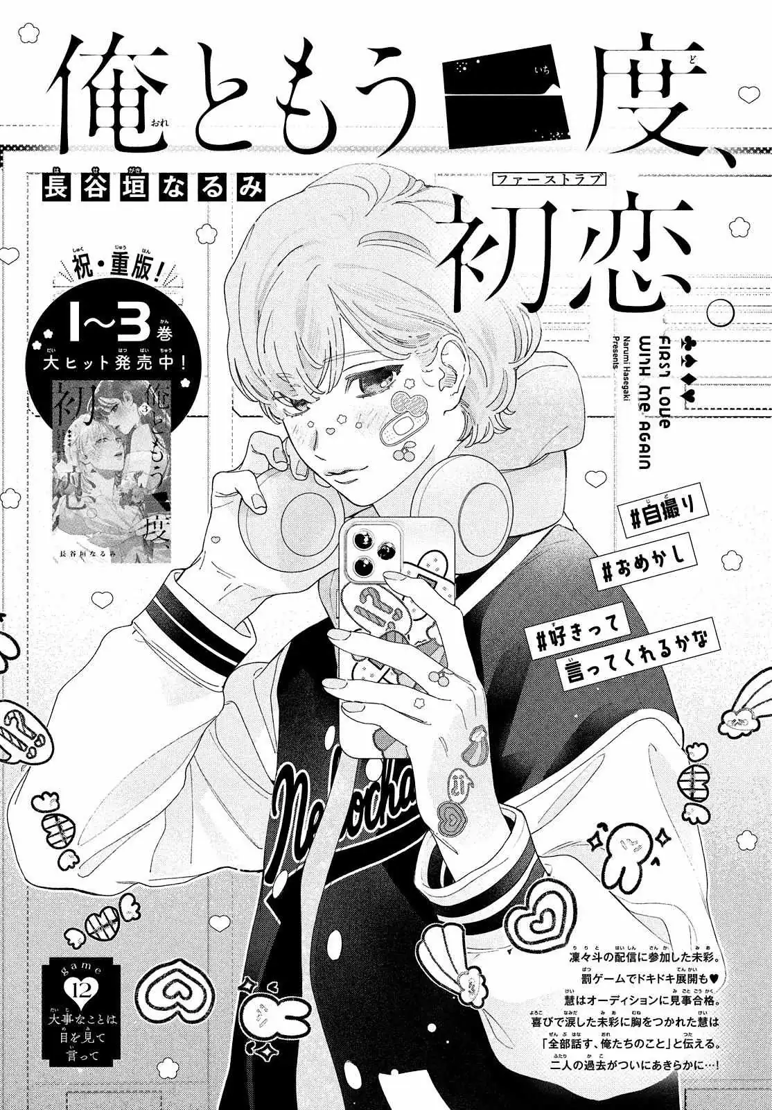 Ore to Mou Ichido, Hatsukoi Chapter 12 page 1 - 
