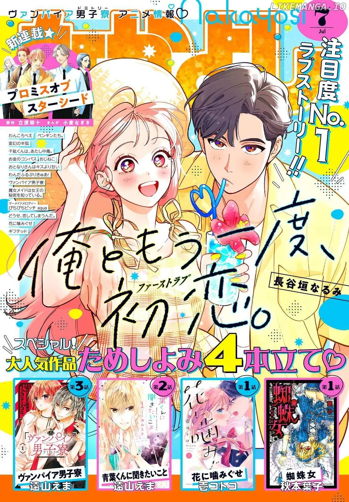 Ore to Mou Ichido, Hatsukoi Chapter 13 page 1 - 