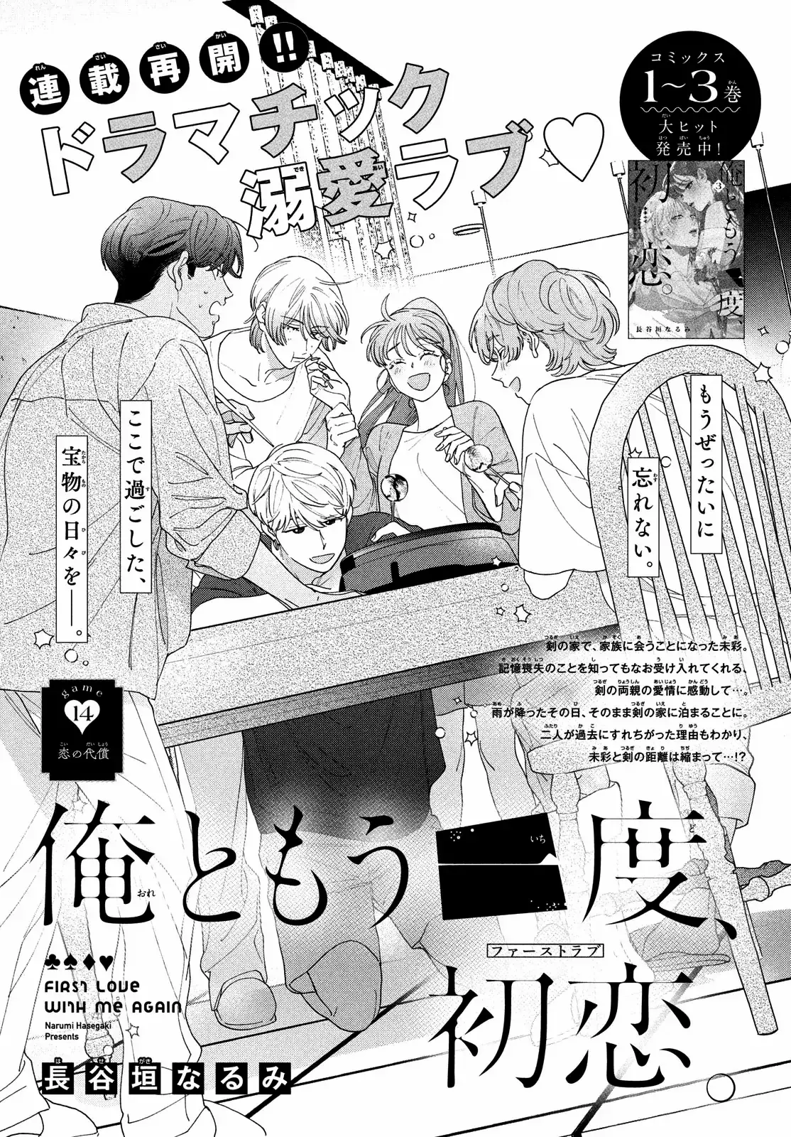 Ore to Mou Ichido, Hatsukoi Chapter 14 page 1 - 