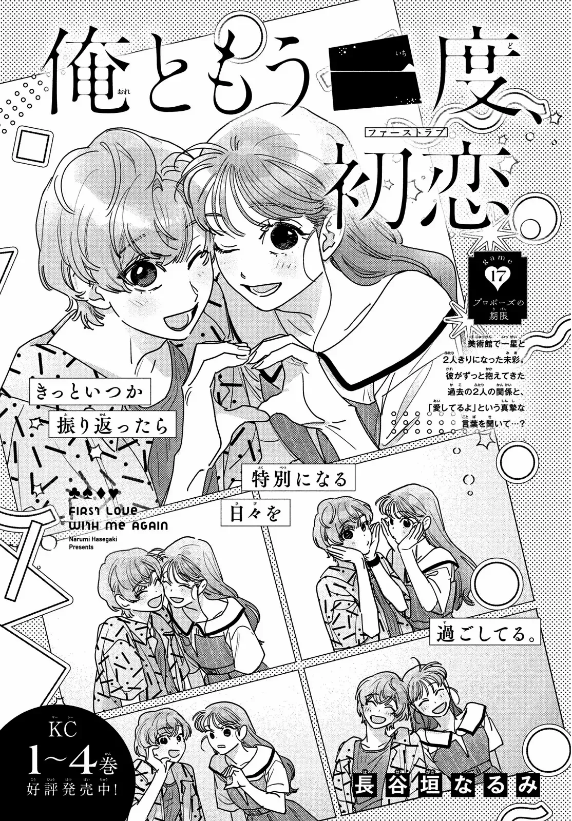 Ore to Mou Ichido, Hatsukoi Chapter 17 page 2 - 