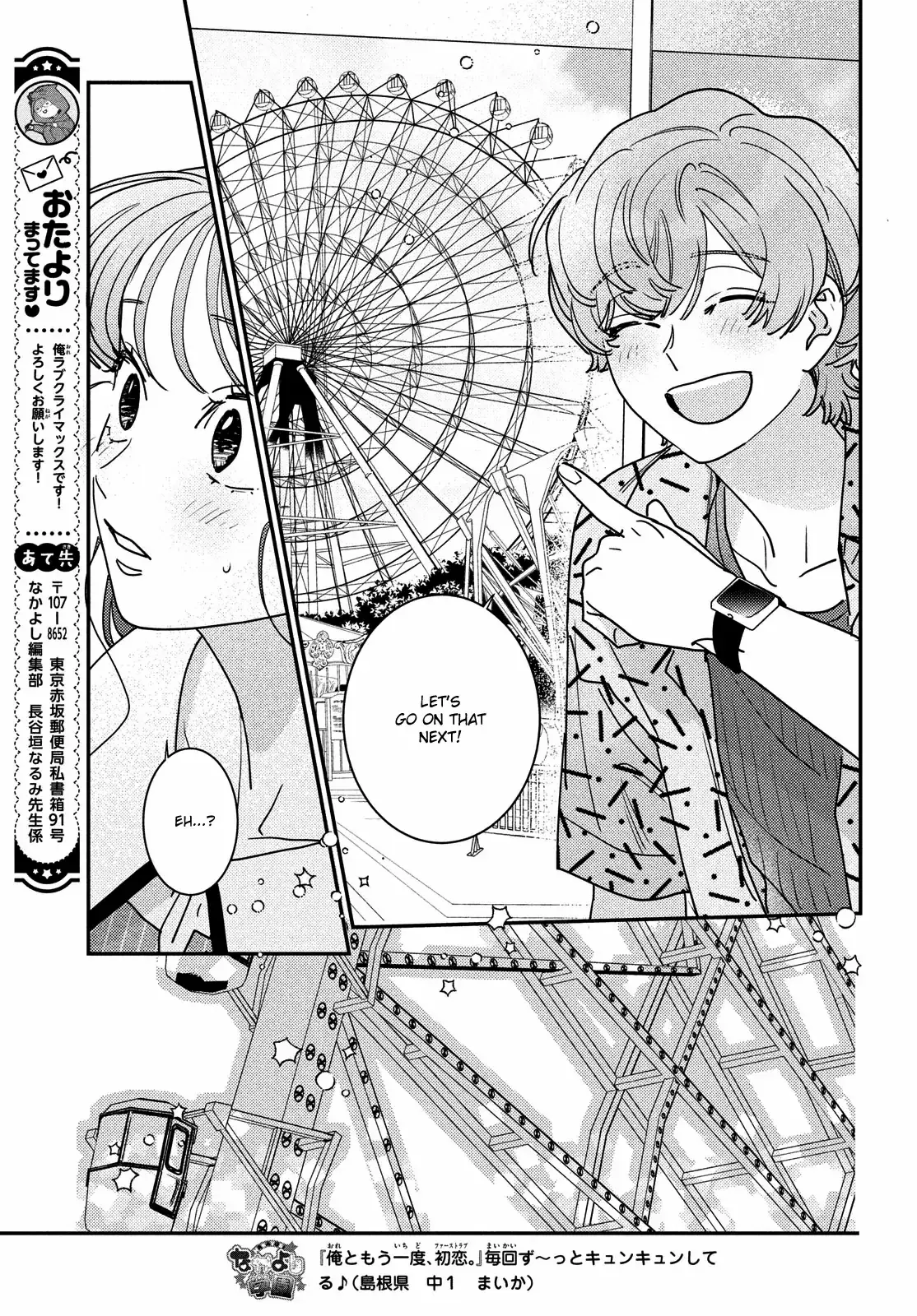 Ore to Mou Ichido, Hatsukoi Chapter 17 page 16 - 