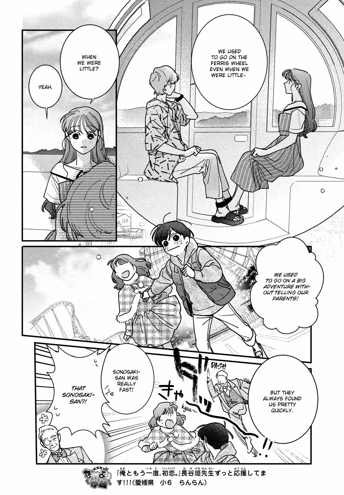 Ore to Mou Ichido, Hatsukoi Chapter 17 page 17 - 