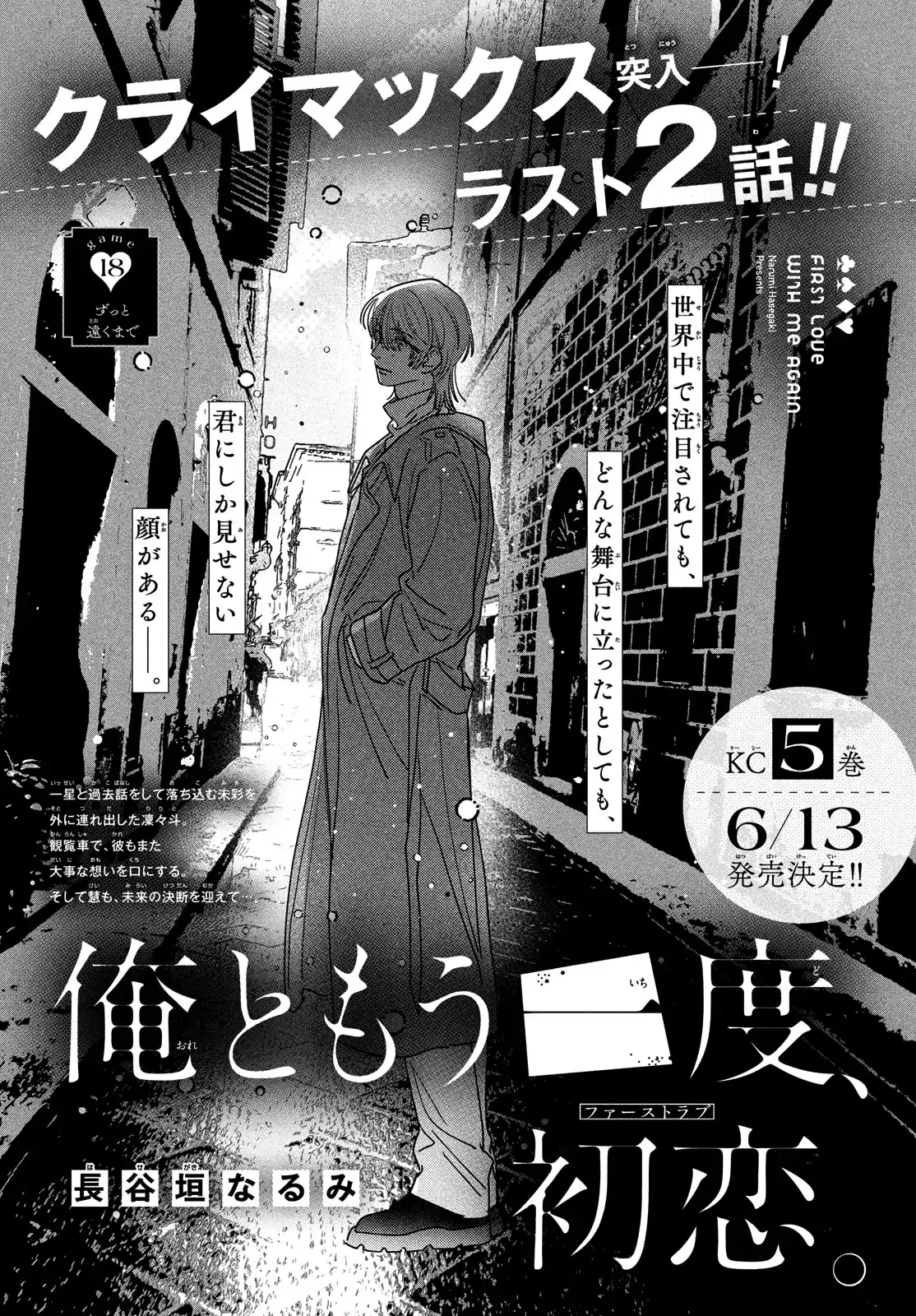 Ore to Mou Ichido, Hatsukoi Chapter 18 page 1 - 