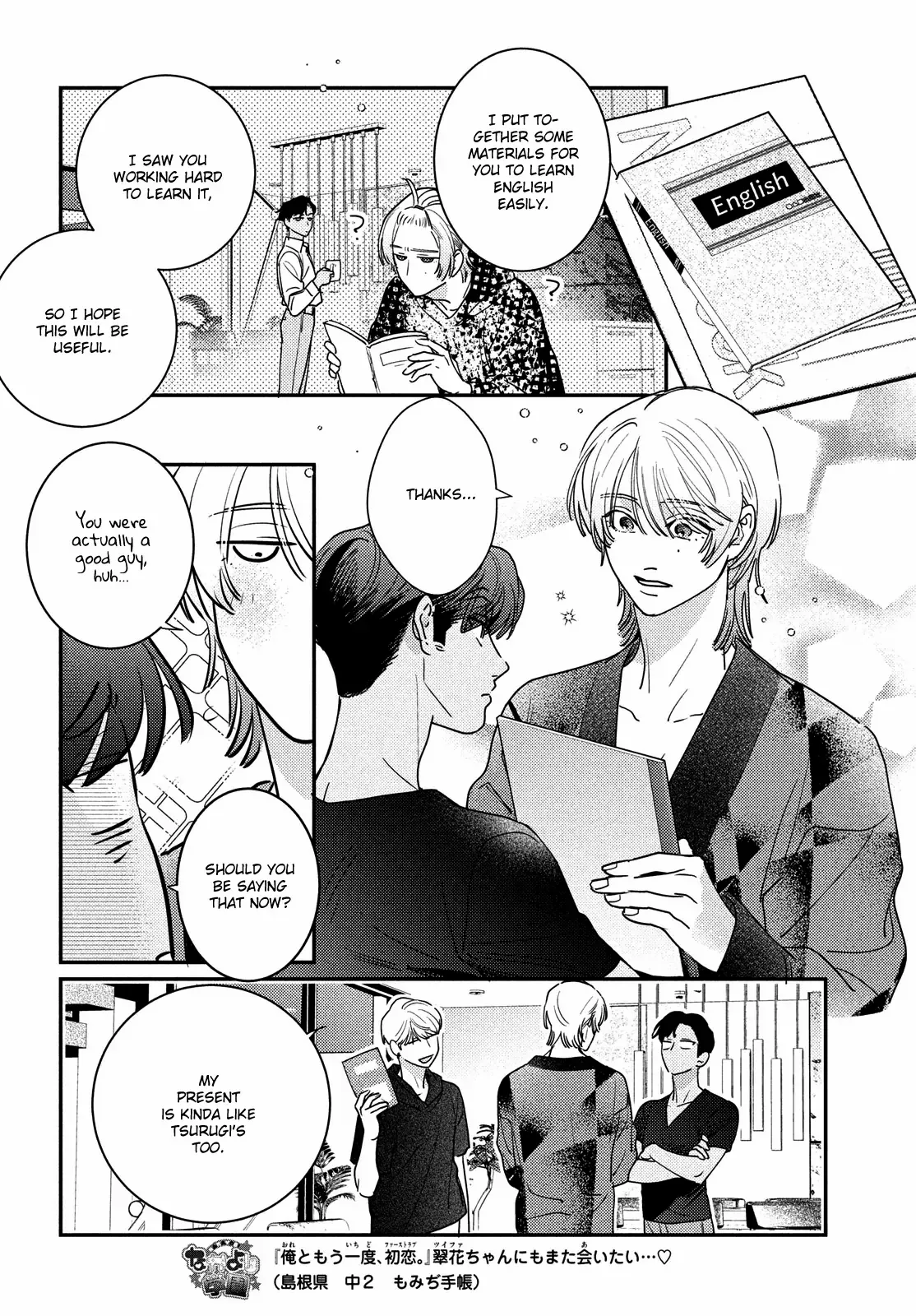 Ore to Mou Ichido, Hatsukoi Chapter 18 page 12 - 