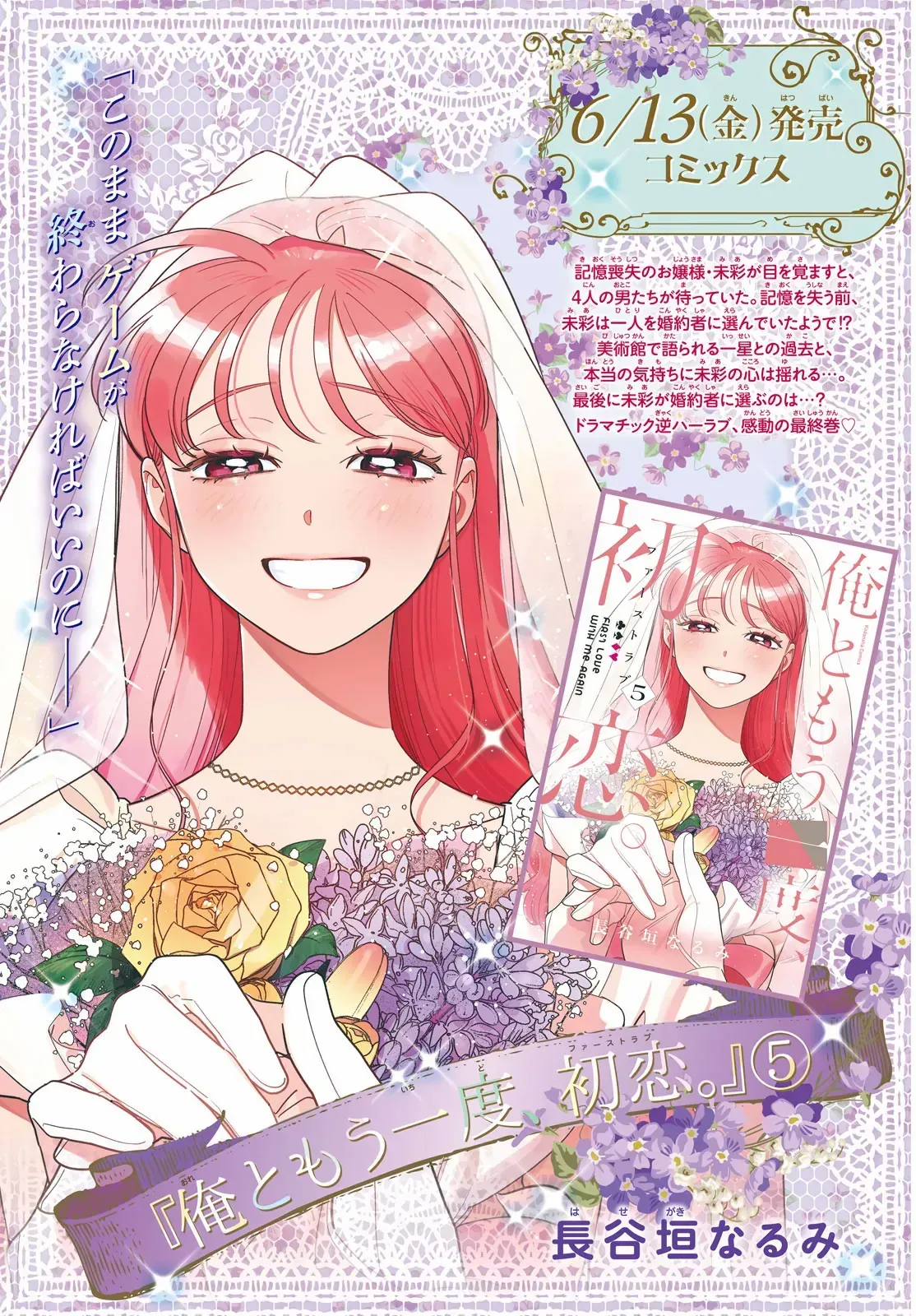 Ore to Mou Ichido, Hatsukoi Chapter 19 page 1 - 