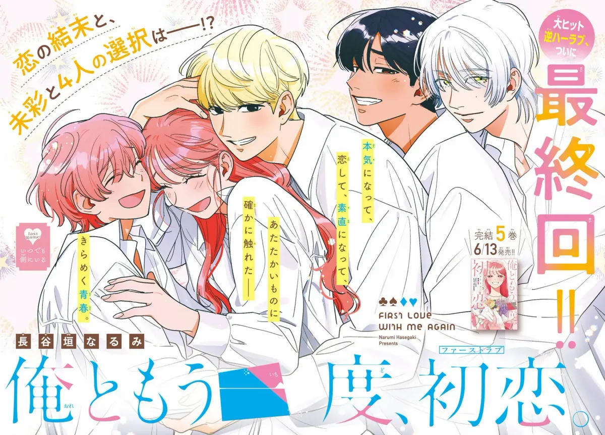Ore to Mou Ichido, Hatsukoi Chapter 19 page 2 - 