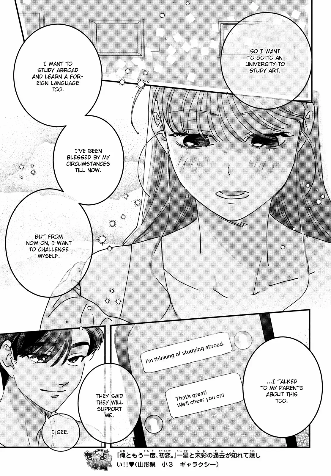 Ore to Mou Ichido, Hatsukoi Chapter 19 page 14 - 