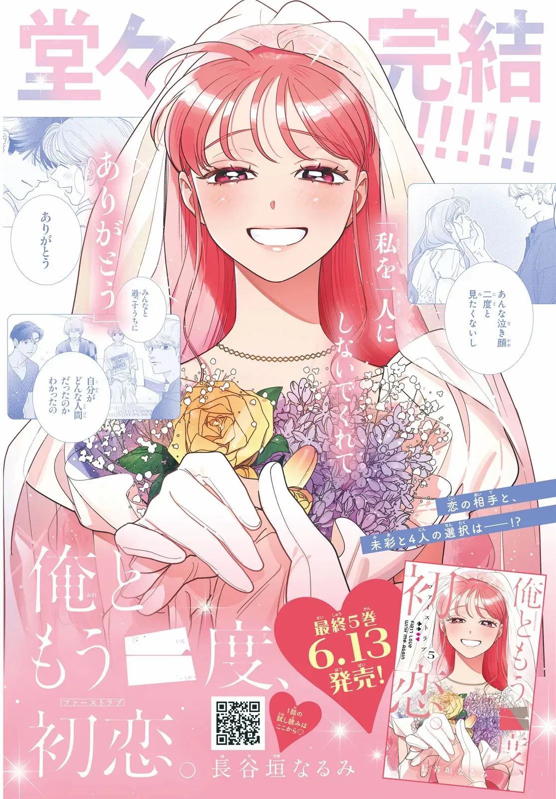 Ore to Mou Ichido, Hatsukoi Chapter 19 page 3 - 