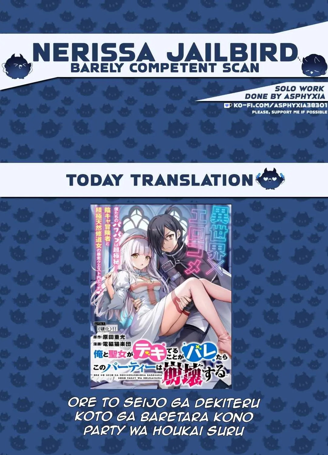 Ore to seijo ga dekiteru koto ga baretara Kono party wa houkai suru Chapter 1 page 2 - 