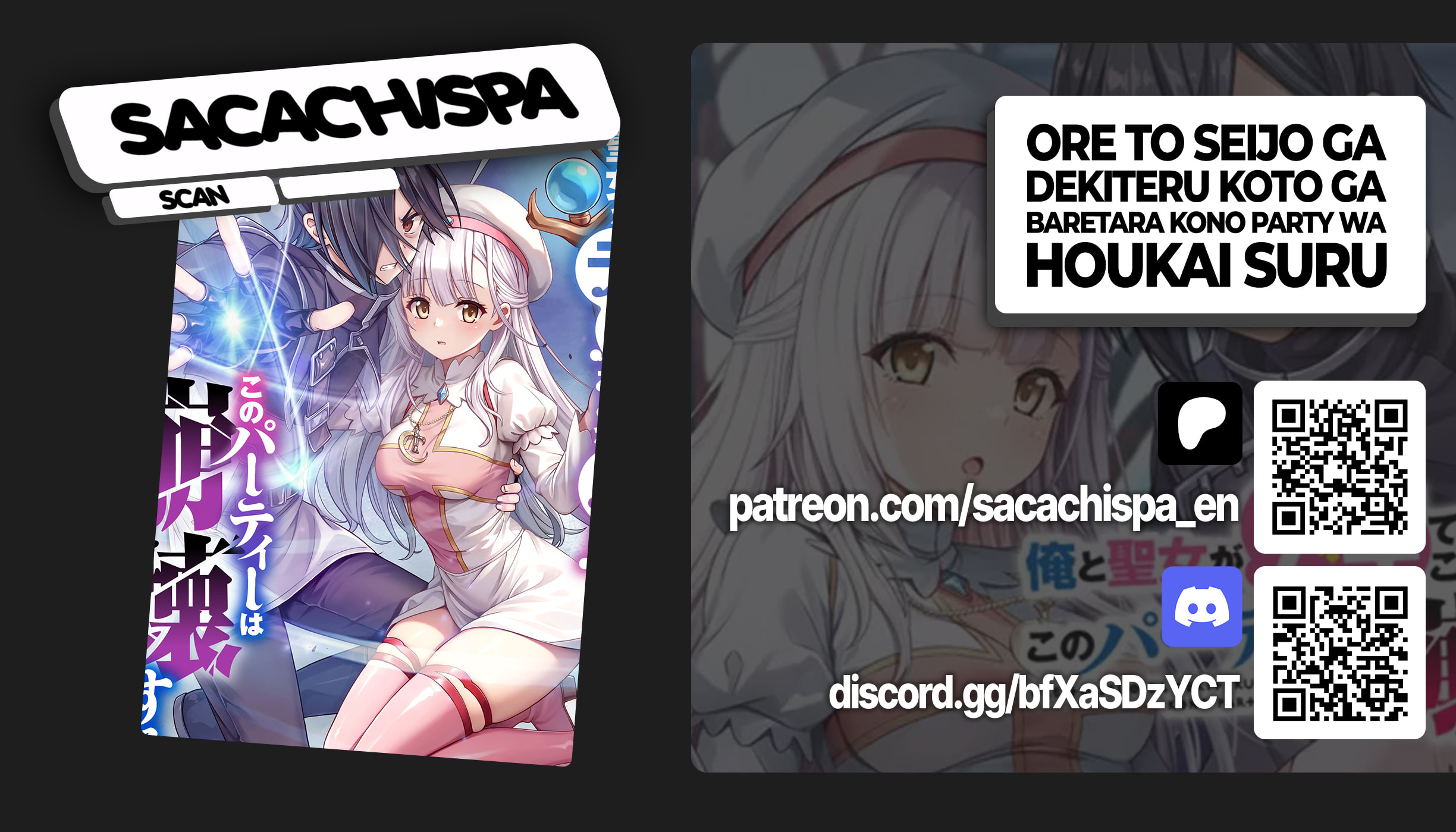 Ore to seijo ga dekiteru koto ga baretara Kono party wa houkai suru Chapter 10.3 page 1 - 