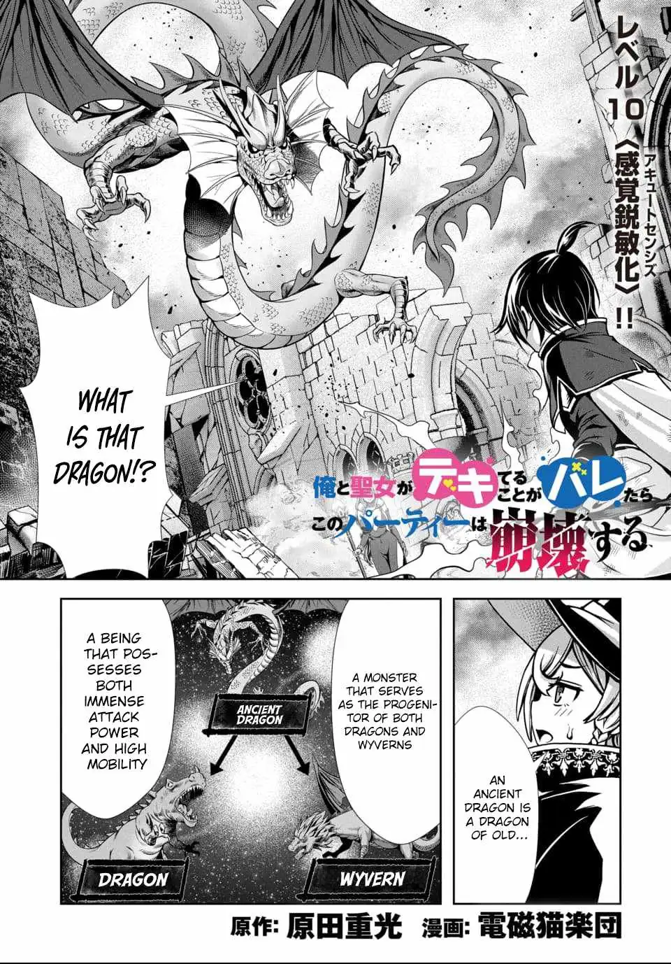 Ore to seijo ga dekiteru koto ga baretara Kono party wa houkai suru Chapter 10 page 2 - 