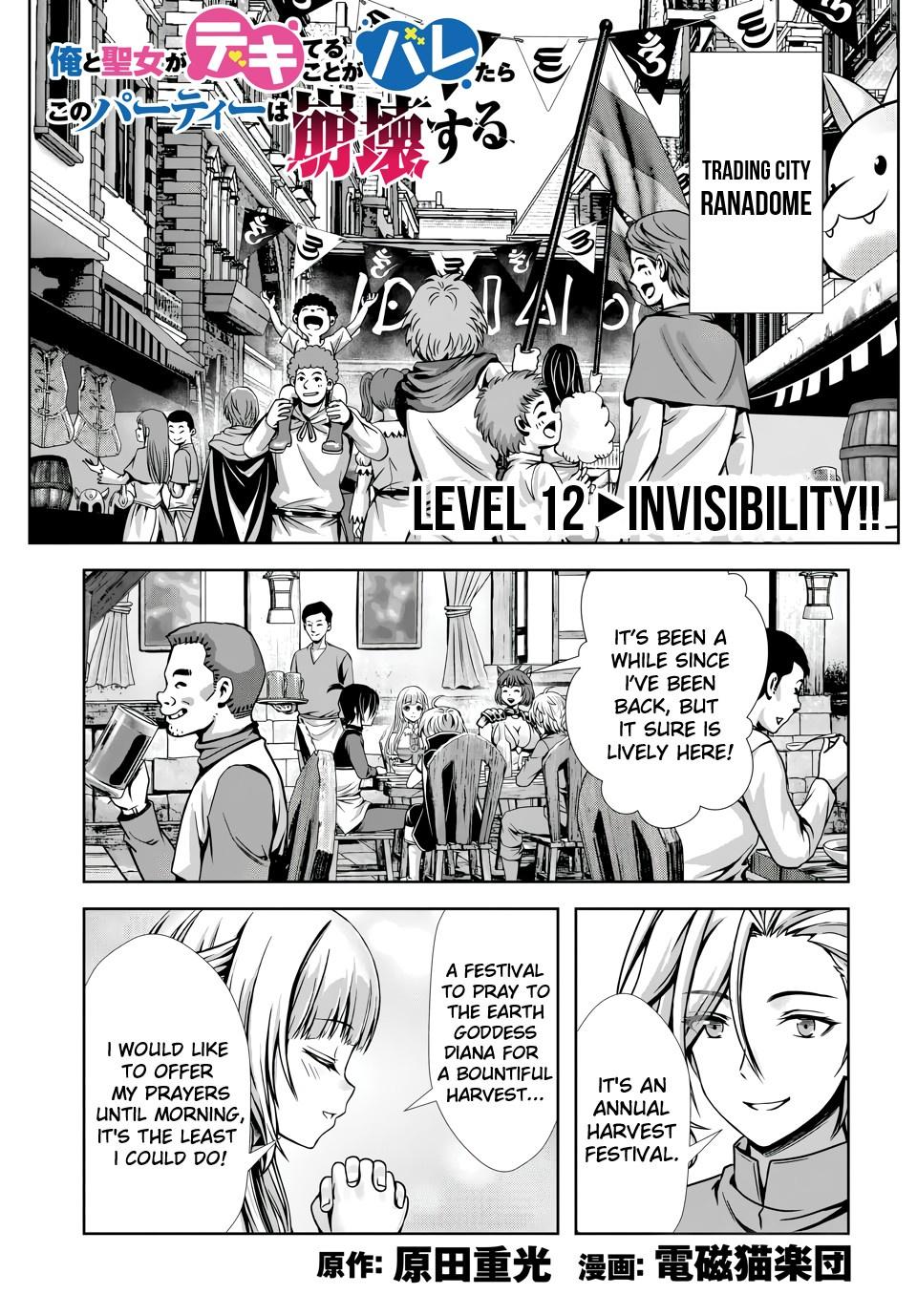 Ore to seijo ga dekiteru koto ga baretara Kono party wa houkai suru Chapter 12 page 1 - 
