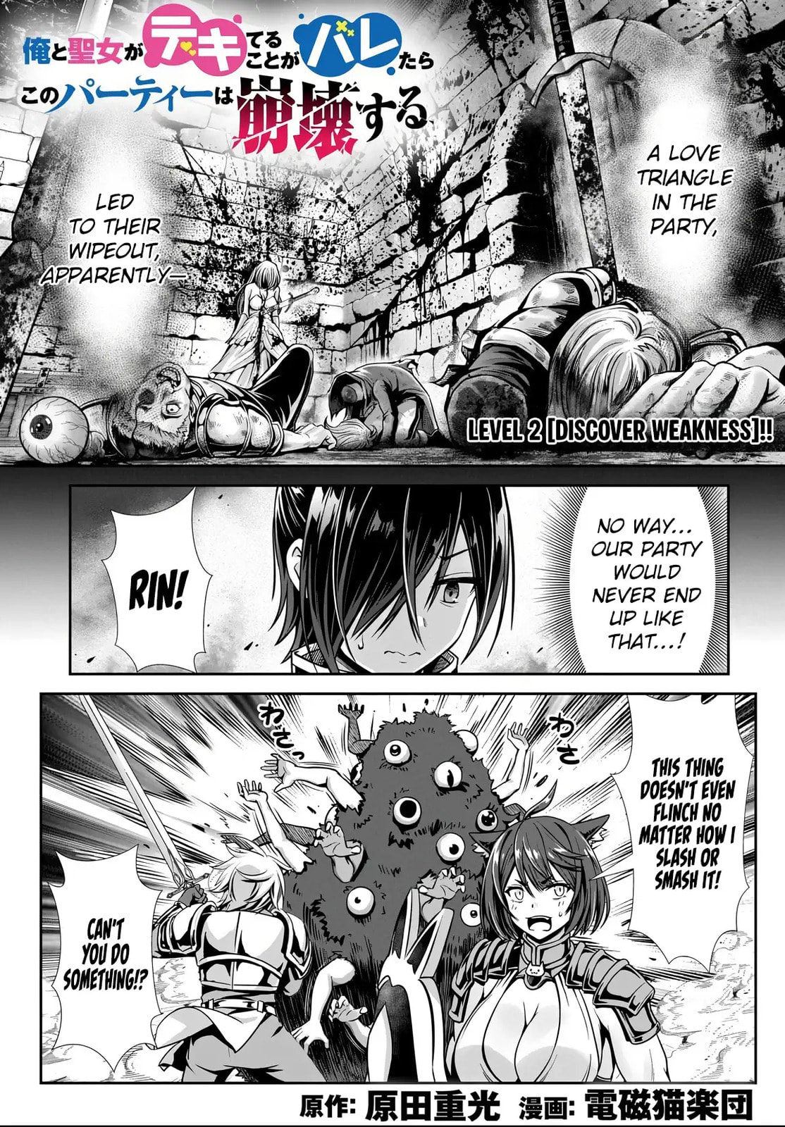 Ore to seijo ga dekiteru koto ga baretara Kono party wa houkai suru Chapter 2 page 2 - 