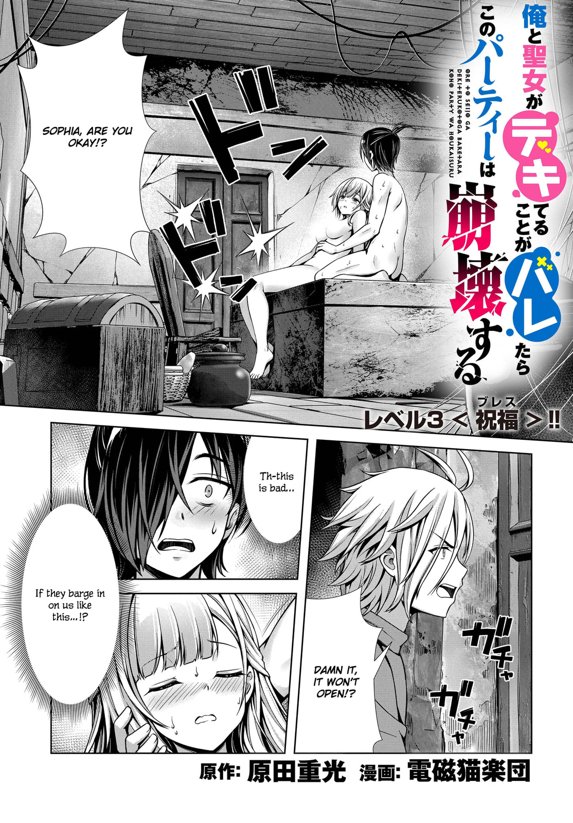 Ore to seijo ga dekiteru koto ga baretara Kono party wa houkai suru Chapter 3 page 1 - 