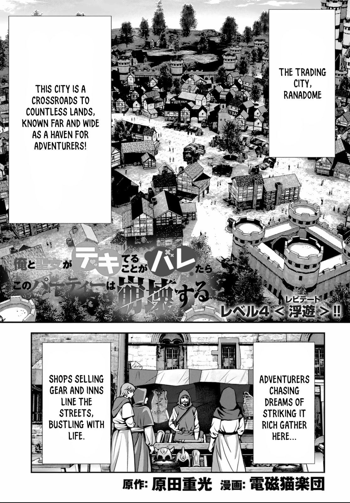 Ore to seijo ga dekiteru koto ga baretara Kono party wa houkai suru Chapter 4 page 1 - 