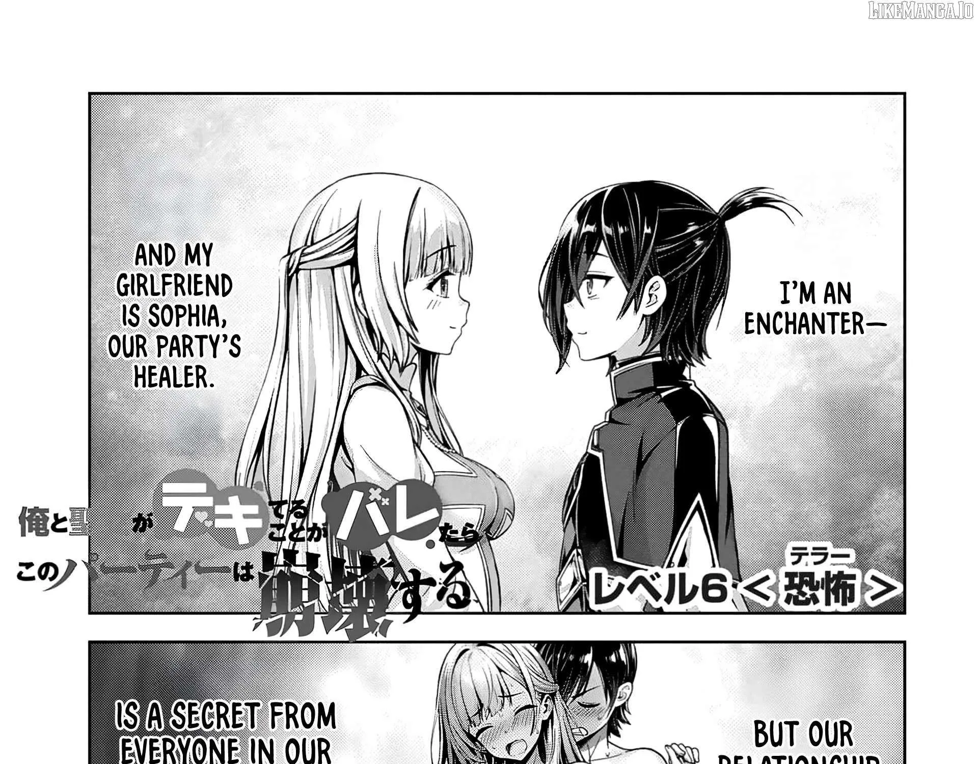 Ore to seijo ga dekiteru koto ga baretara Kono party wa houkai suru Chapter 6.1 page 2 - 