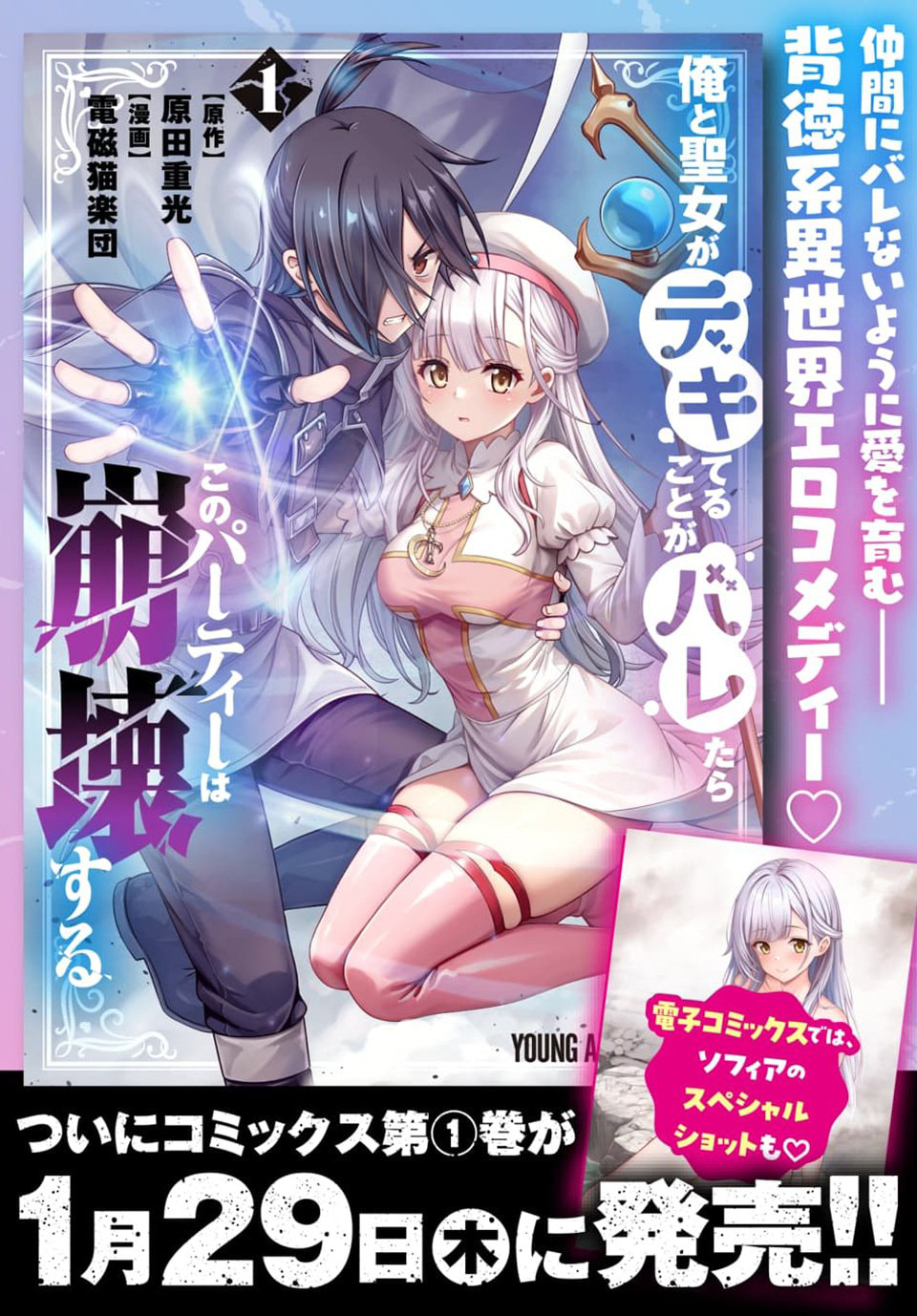Ore to seijo ga dekiteru koto ga baretara Kono party wa houkai suru Chapter 9.1 page 2 - 