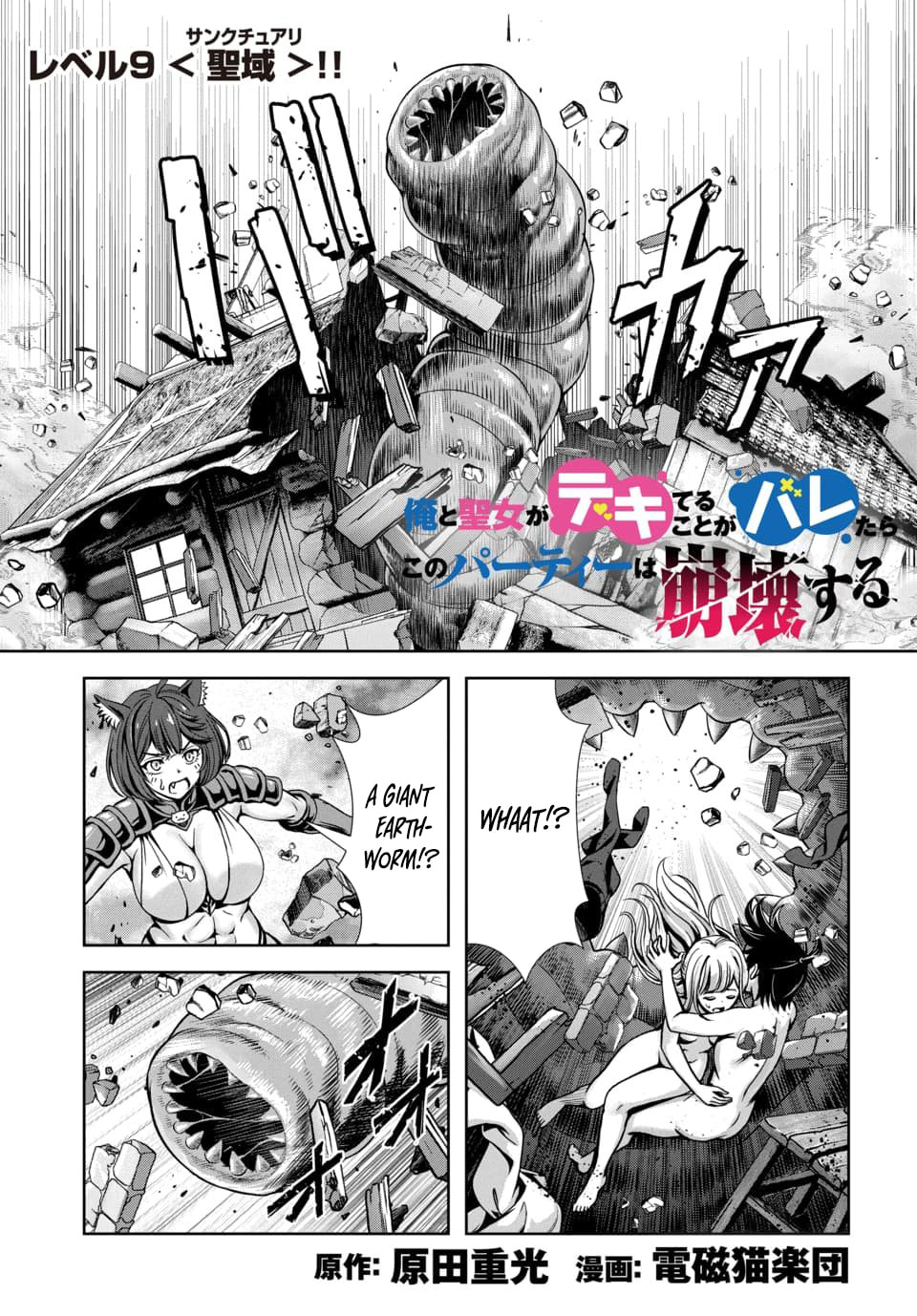 Ore to seijo ga dekiteru koto ga baretara Kono party wa houkai suru Chapter 9.1 page 3 - 
