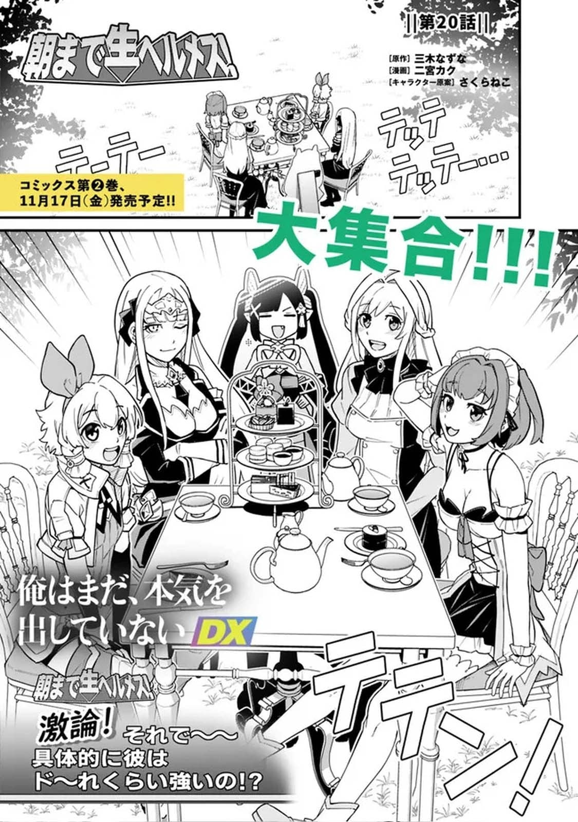 Ore wa Mada, Honki o Dashite Inai Chapter 20 page 1 - 