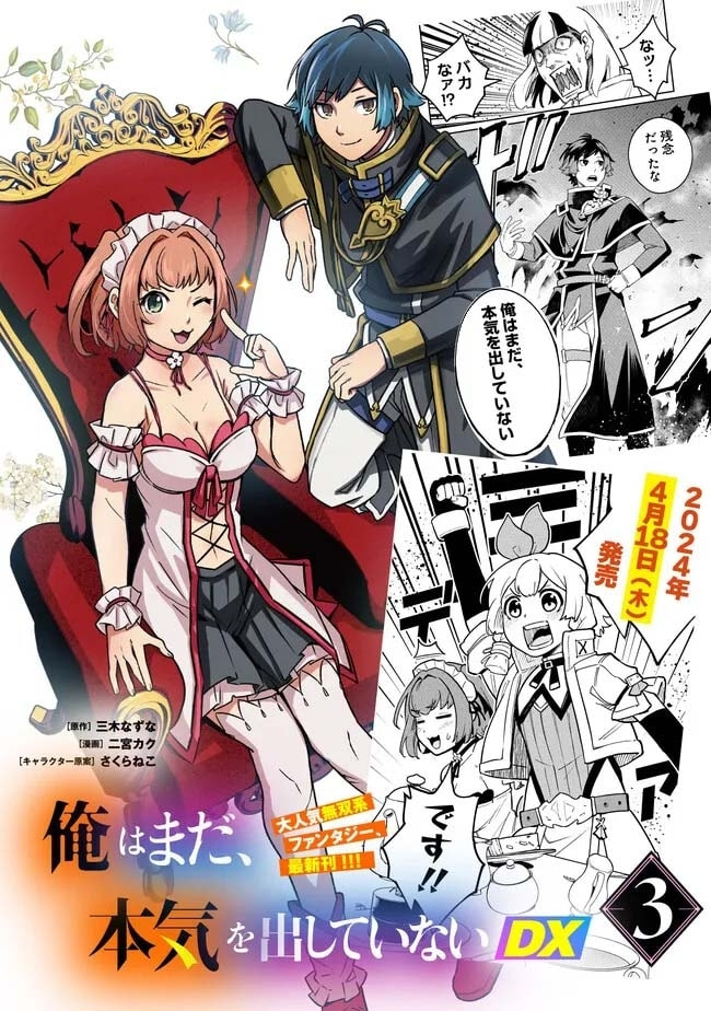 Ore wa Mada, Honki o Dashite Inai Chapter 30 page 17 - 