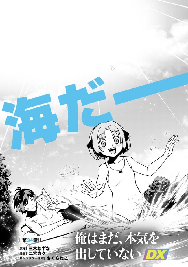 Ore wa Mada, Honki o Dashite Inai Chapter 34 page 3 - 