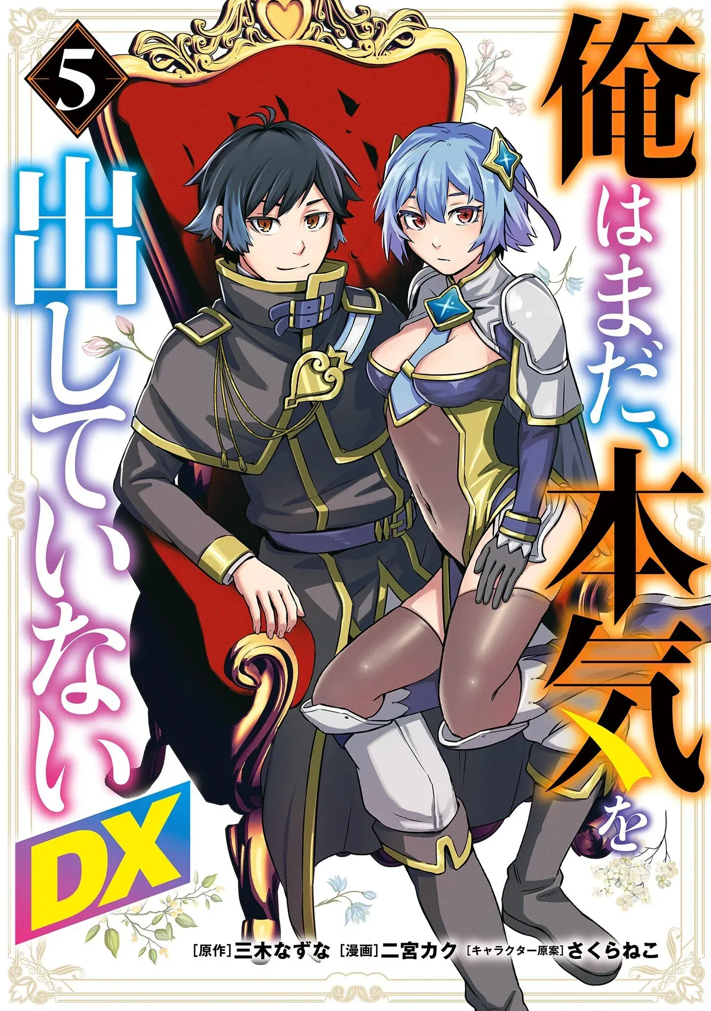 Ore wa Mada, Honki wo Dashite Inai DX Chapter 1 page 1 - 